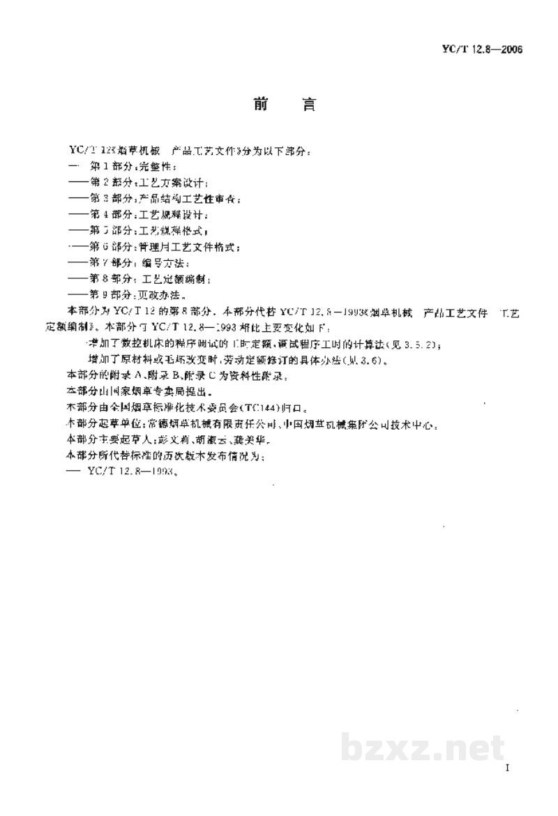 YC/T 12.8-2006烟草机械 产品工艺文件 第8部分:工艺定额编制 YC/T 12.8-2006烟草机械 产品工艺文件 第8部分:工艺定额编制