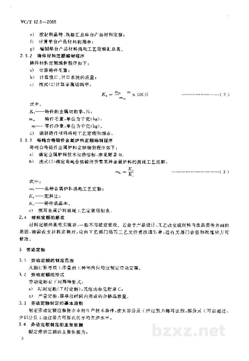 YC/T 12.8-2006烟草机械 产品工艺文件 第8部分:工艺定额编制 YC/T 12.8-2006烟草机械 产品工艺文件 第8部分:工艺定额编制