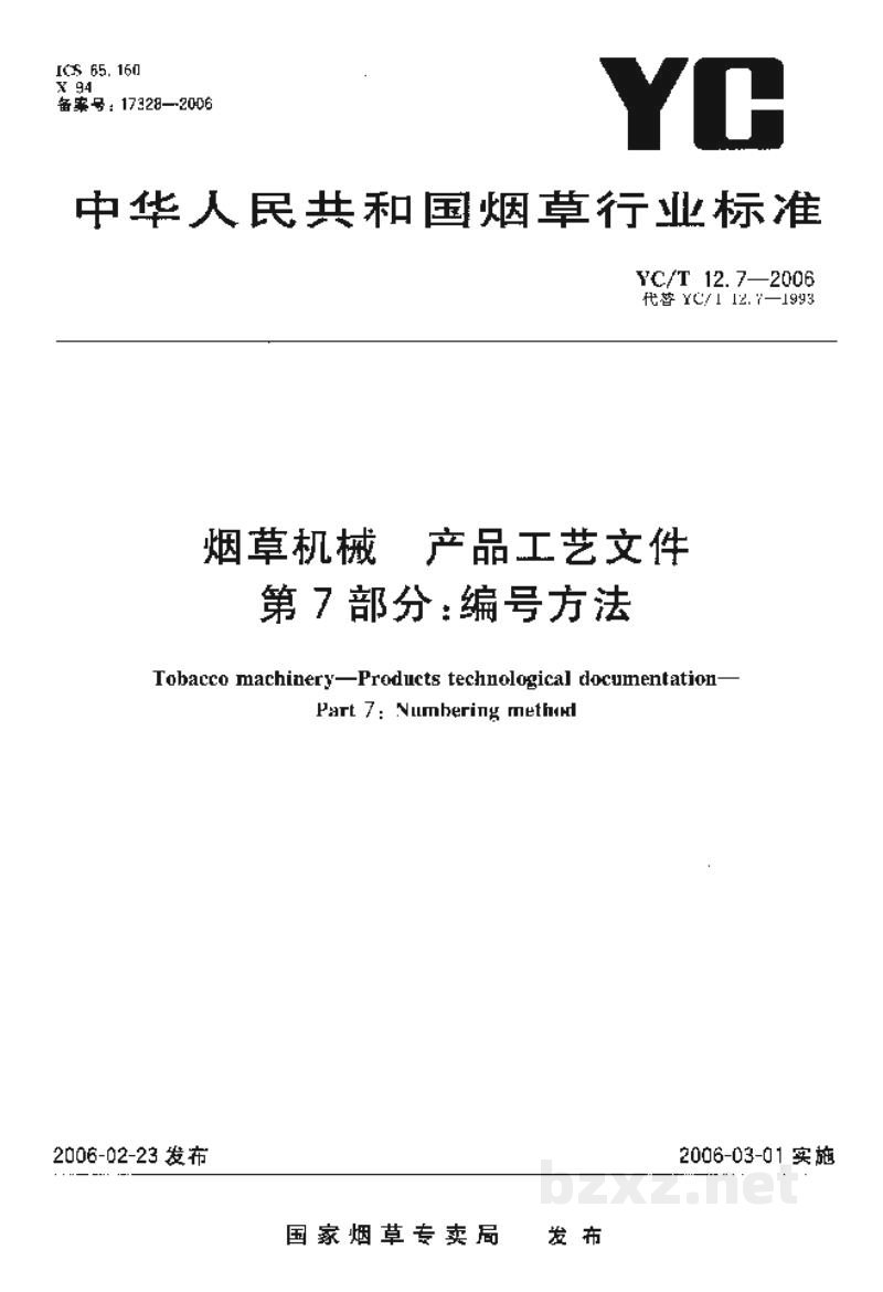 YC/T 12.7-2006烟草机械 产品工艺文件 第7部分:编号方法 YC/T 12.7-2006烟草机械 产品工艺文件 第7部分:编号方法