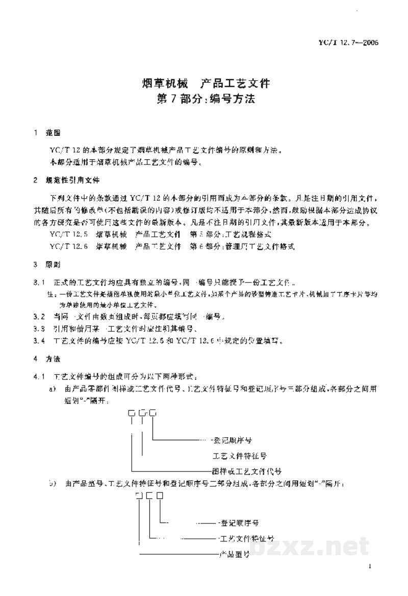 YC/T 12.7-2006烟草机械 产品工艺文件 第7部分:编号方法 YC/T 12.7-2006烟草机械 产品工艺文件 第7部分:编号方法