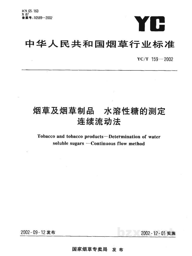 YC/T 159-2002烟草及烟草制品 水溶性糖的测定 连续流动法 YC/T 159-2002烟草及烟草制品 水溶性糖的测定 连续流动法