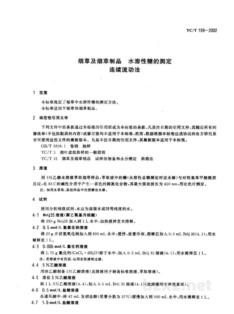 YC/T 159-2002烟草及烟草制品 水溶性糖的测定 连续流动法 YC/T 159-2002烟草及烟草制品 水溶性糖的测定 连续流动法