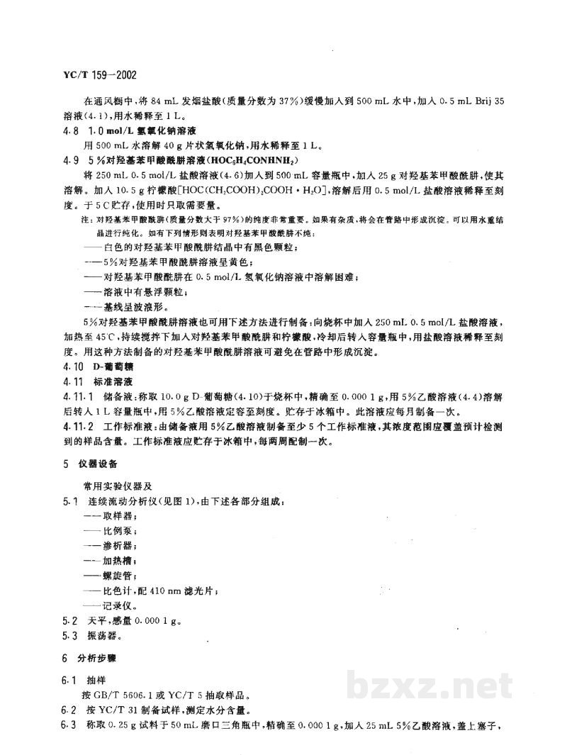 YC/T 159-2002烟草及烟草制品 水溶性糖的测定 连续流动法 YC/T 159-2002烟草及烟草制品 水溶性糖的测定 连续流动法