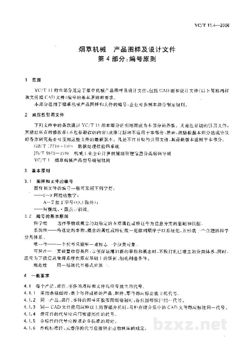 YC/T 11.4-2006烟草机械 产品图样及设计文件 第4部分:编号原则 YC/T 11.4-2006烟草机械 产品图样及设计文件 第4部分:编号原则