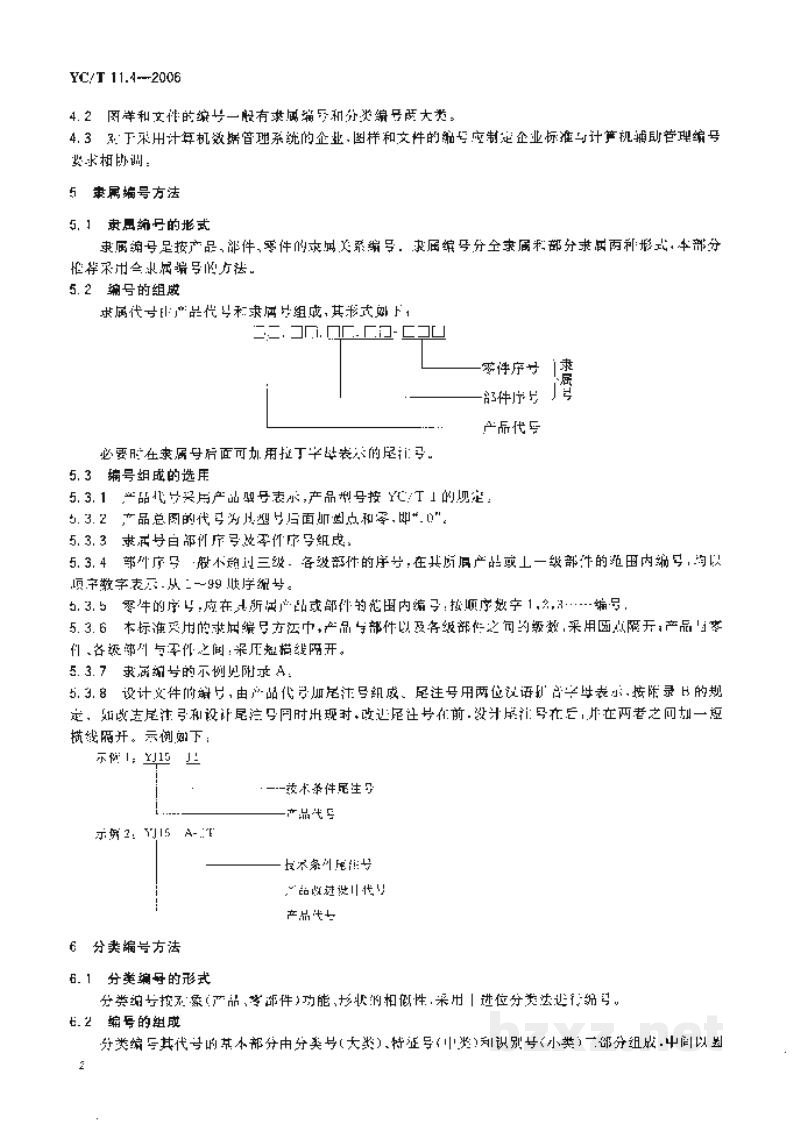 YC/T 11.4-2006烟草机械 产品图样及设计文件 第4部分:编号原则 YC/T 11.4-2006烟草机械 产品图样及设计文件 第4部分:编号原则
