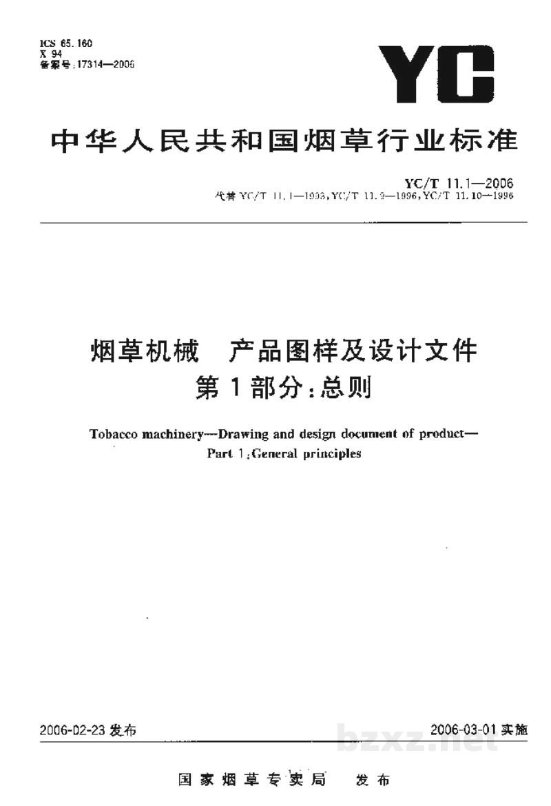 YC/T 11.1-2006烟草机械 产品图样及设计文件 第1部分:总则 YC/T 11.1-2006烟草机械 产品图样及设计文件 第1部分:总则