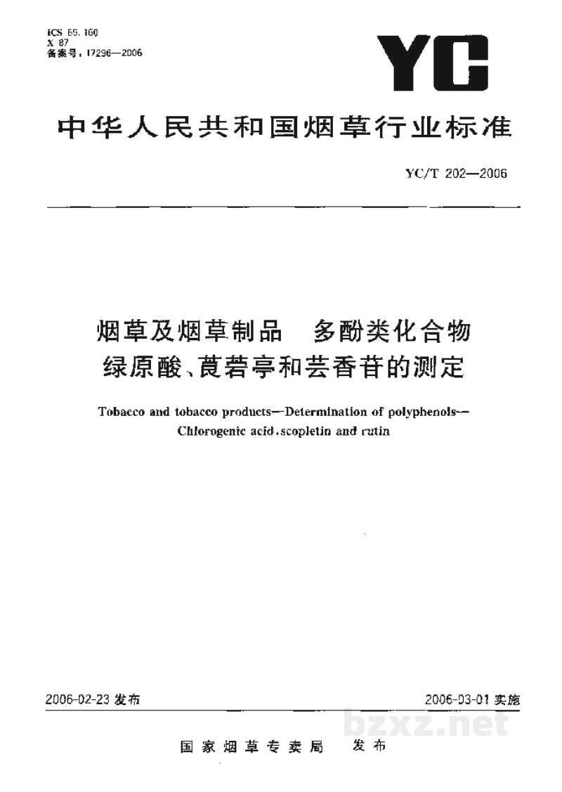 YC/T 202-2006烟草及烟草制品 多酚类化合物 绿原酸、莨菪亭和芸香苷的测定 YC/T 202-2006烟草及烟草制品 多酚类化合物 绿原酸、莨菪亭和芸香苷的测定