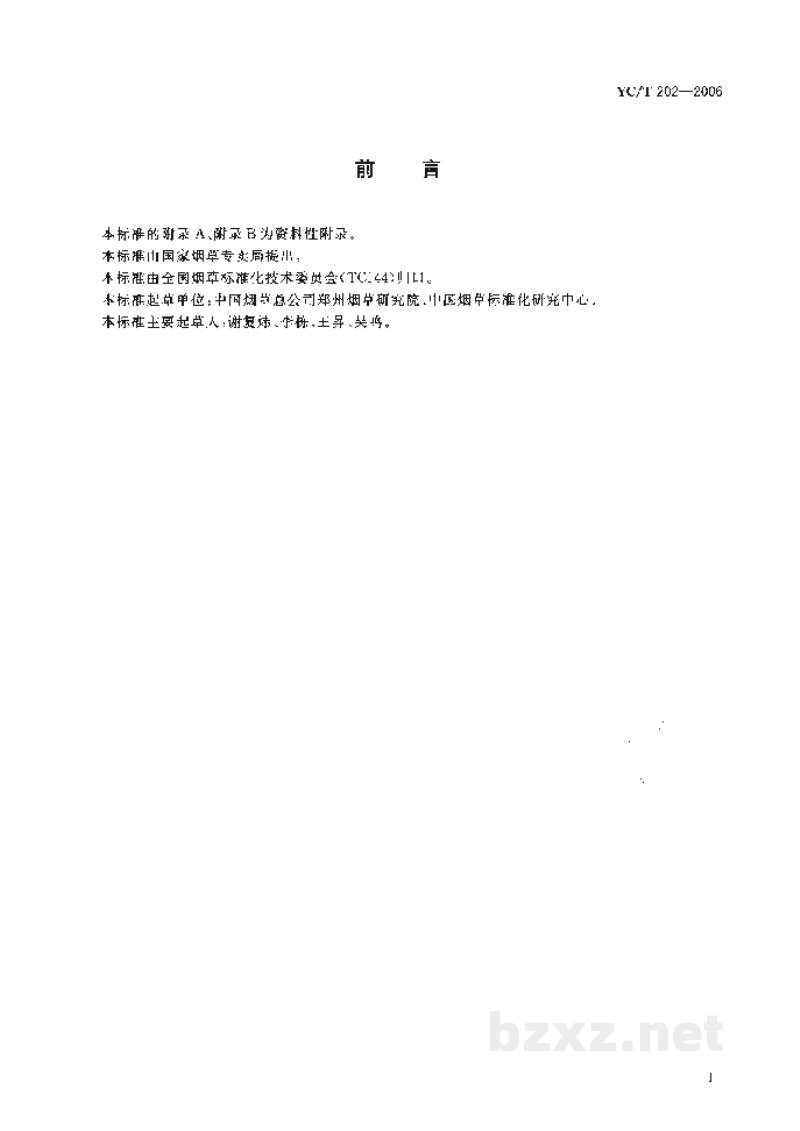YC/T 202-2006烟草及烟草制品 多酚类化合物 绿原酸、莨菪亭和芸香苷的测定 YC/T 202-2006烟草及烟草制品 多酚类化合物 绿原酸、莨菪亭和芸香苷的测定