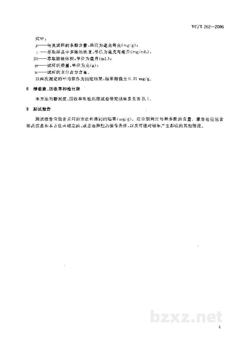 YC/T 202-2006烟草及烟草制品 多酚类化合物 绿原酸、莨菪亭和芸香苷的测定 YC/T 202-2006烟草及烟草制品 多酚类化合物 绿原酸、莨菪亭和芸香苷的测定