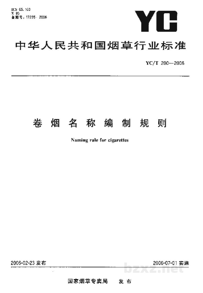 YC/T 200-2006卷烟名称编制规则 YC/T 200-2006卷烟名称编制规则