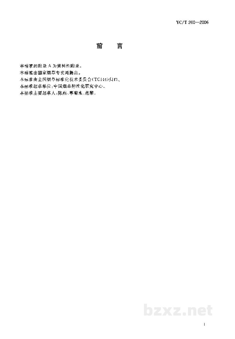 YC/T 200-2006卷烟名称编制规则 YC/T 200-2006卷烟名称编制规则