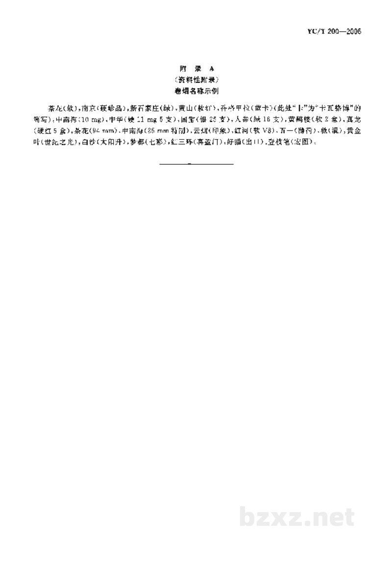 YC/T 200-2006卷烟名称编制规则 YC/T 200-2006卷烟名称编制规则