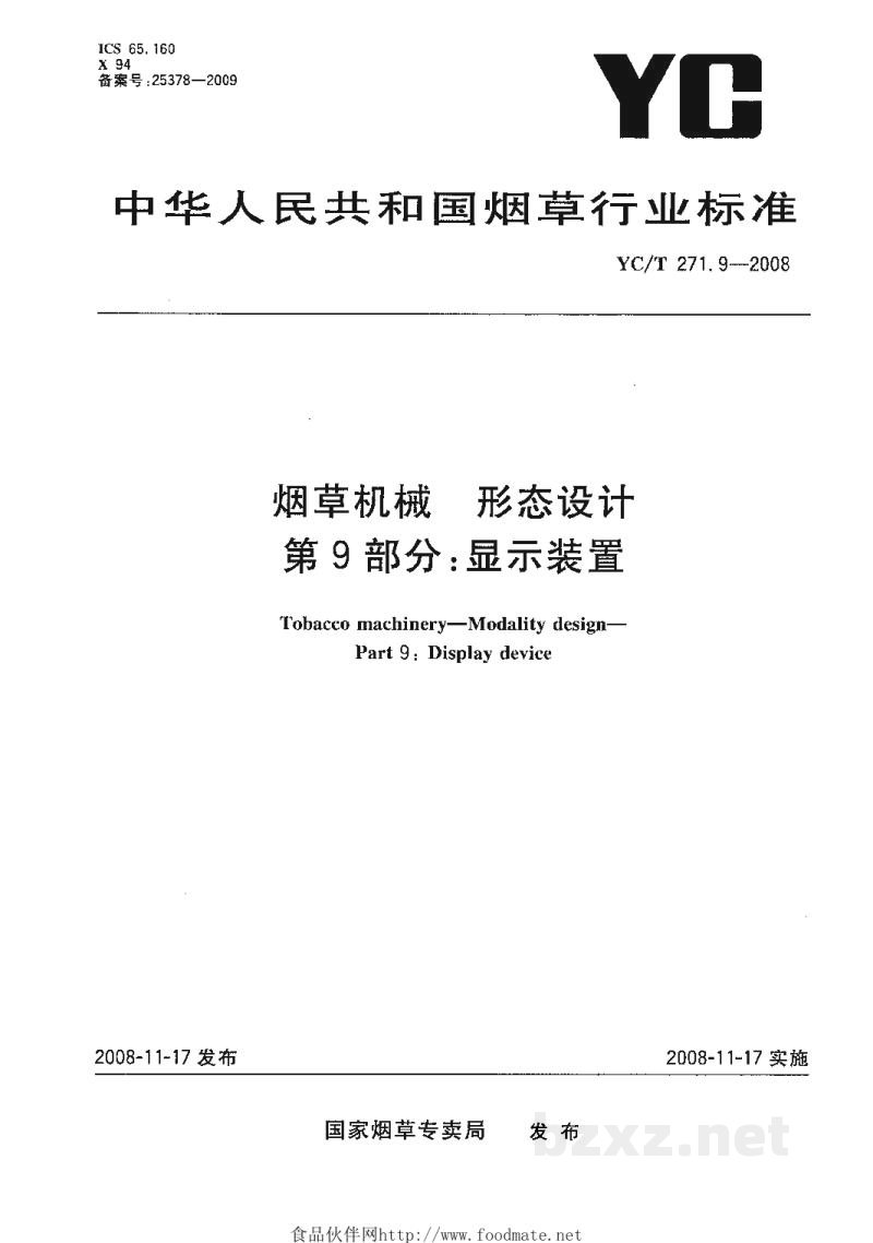 YC/T 271.9-2008烟草机械 形态设计 第9部分:显示装置 YC/T 271.9-2008烟草机械 形态设计 第9部分:显示装置