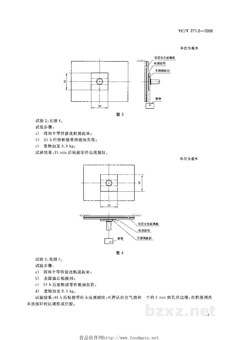 YC/T 271.6-2008烟草机械 形态设计 第6部分:玻璃护罩 YC/T 271.6-2008烟草机械 形态设计 第6部分:玻璃护罩