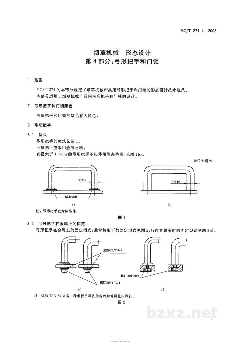 YC/T 271.4-2008烟草机械 形态设计 第4部分:弓形把手和门锁 YC/T 271.4-2008烟草机械 形态设计 第4部分:弓形把手和门锁