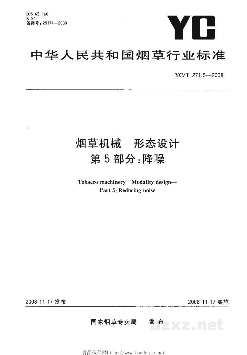 YC/T 271.5-2008烟草机械 形态设计 第5部分:降噪 YC/T 271.5-2008烟草机械 形态设计 第5部分:降噪