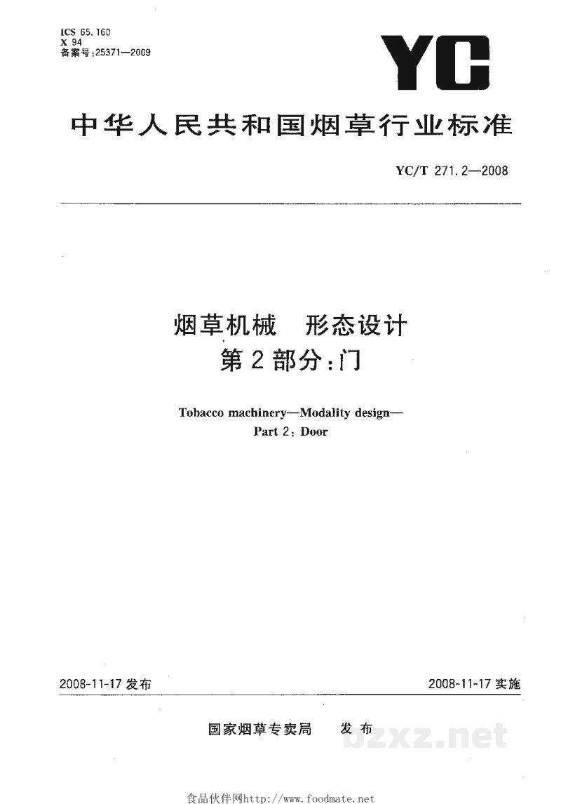 YC/T 271.2-2008烟草机械 形态设计 第2部分:门 YC/T 271.2-2008烟草机械 形态设计 第2部分:门
