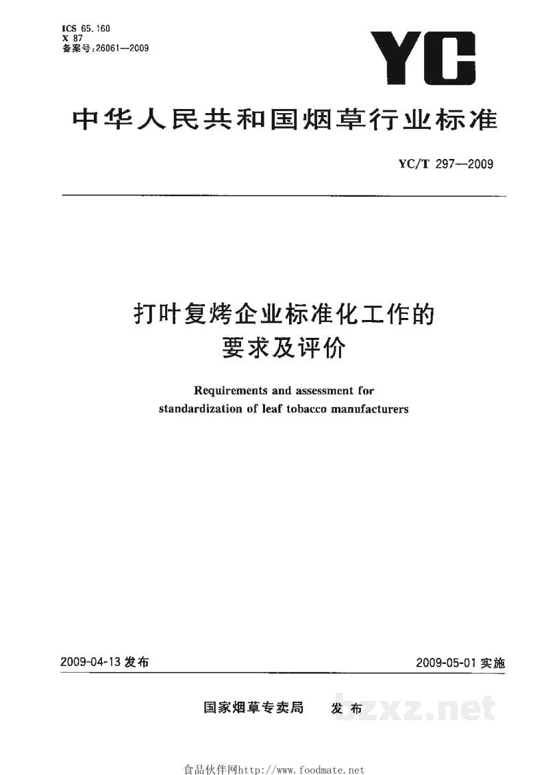 YC/T 297-2009打叶复烤企业标准化工作的要求及评价 YC/T 297-2009打叶复烤企业标准化工作的要求及评价
