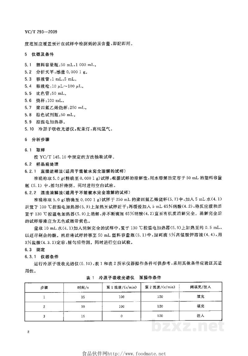 YC/T 293-2009烟用香精和料液中汞的测定 冷原子吸收光谱法 YC/T 293-2009烟用香精和料液中汞的测定 冷原子吸收光谱法