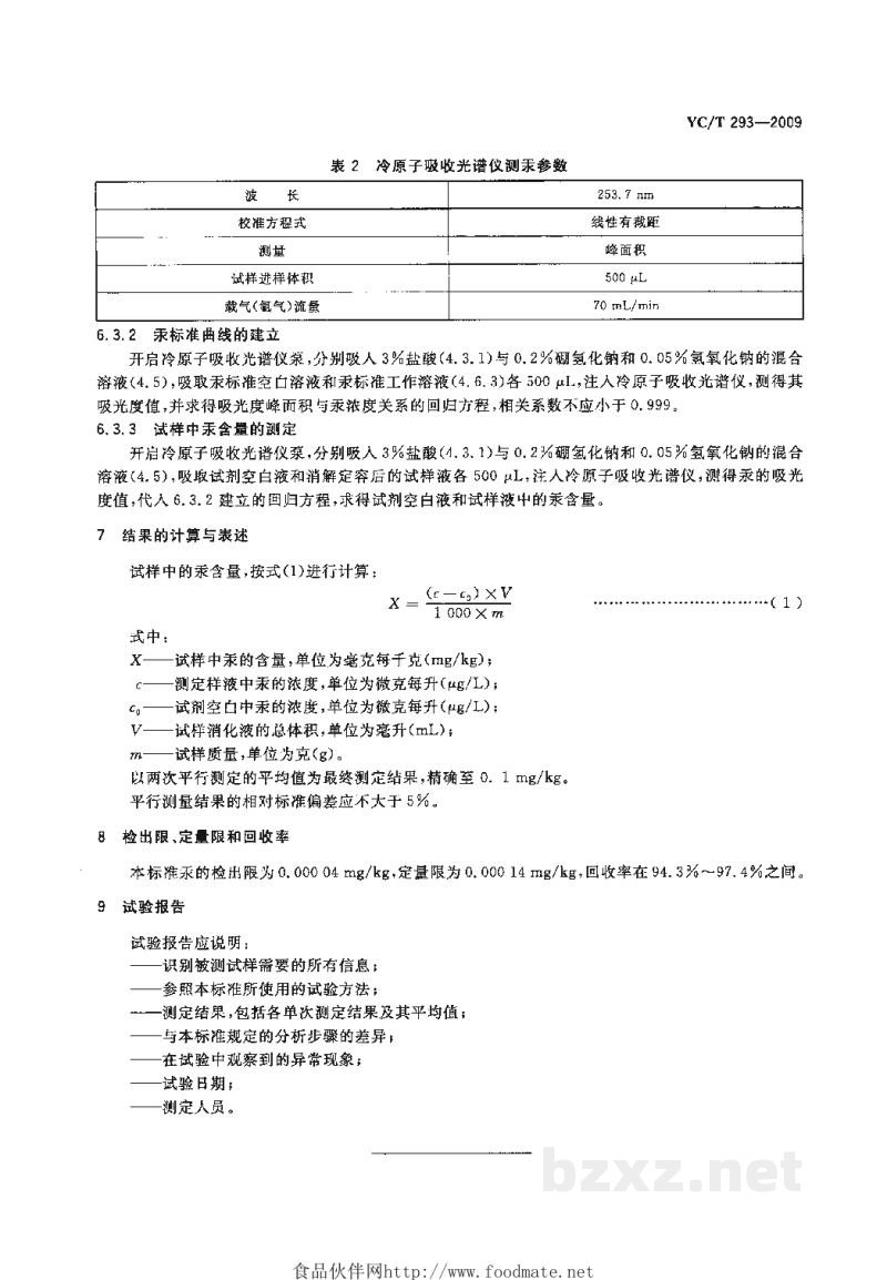 YC/T 293-2009烟用香精和料液中汞的测定 冷原子吸收光谱法 YC/T 293-2009烟用香精和料液中汞的测定 冷原子吸收光谱法