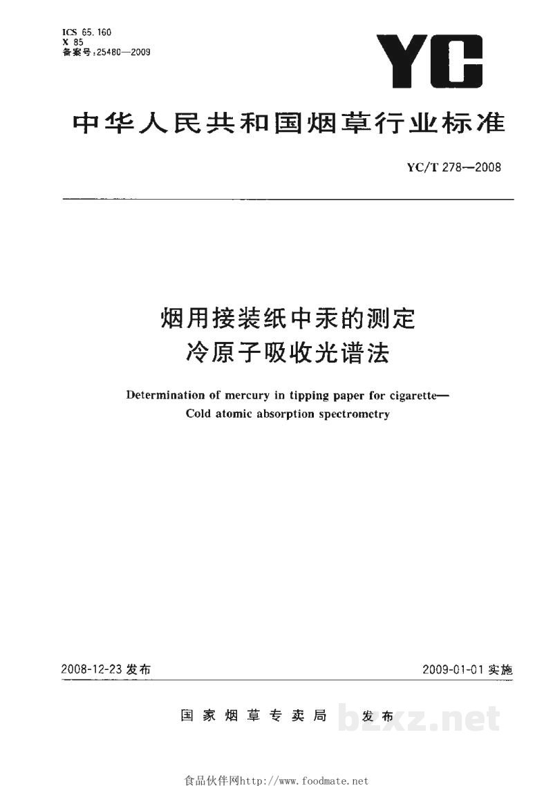 YC/T 278-2008烟用接装纸中汞的测定 冷原子吸收光谱法 YC/T 278-2008烟用接装纸中汞的测定 冷原子吸收光谱法