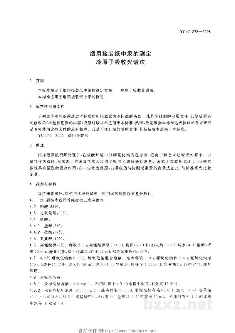 YC/T 278-2008烟用接装纸中汞的测定 冷原子吸收光谱法 YC/T 278-2008烟用接装纸中汞的测定 冷原子吸收光谱法