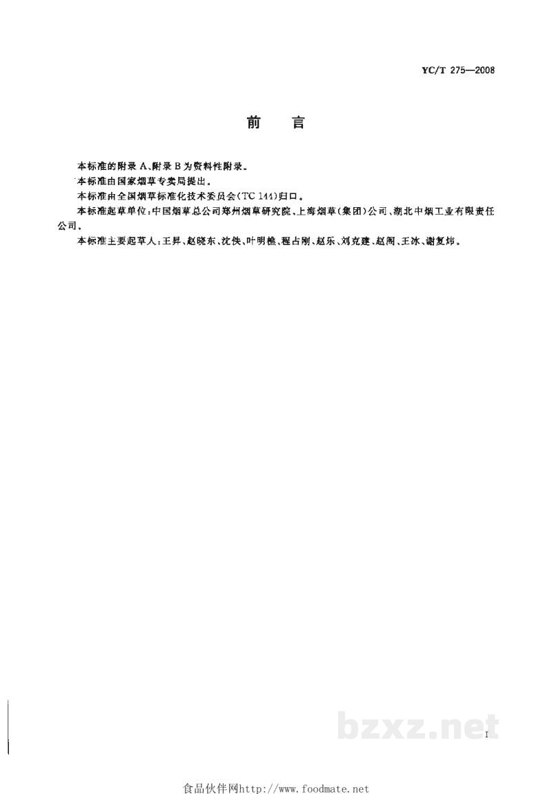 YC/T 275-2008卷烟纸中柠檬酸根离子、磷酸根离子和醋酸根离子的测定 离子色谱法 YC/T 275-2008卷烟纸中柠檬酸根离子、磷酸根离子和醋酸根离子的测定 离子色谱法