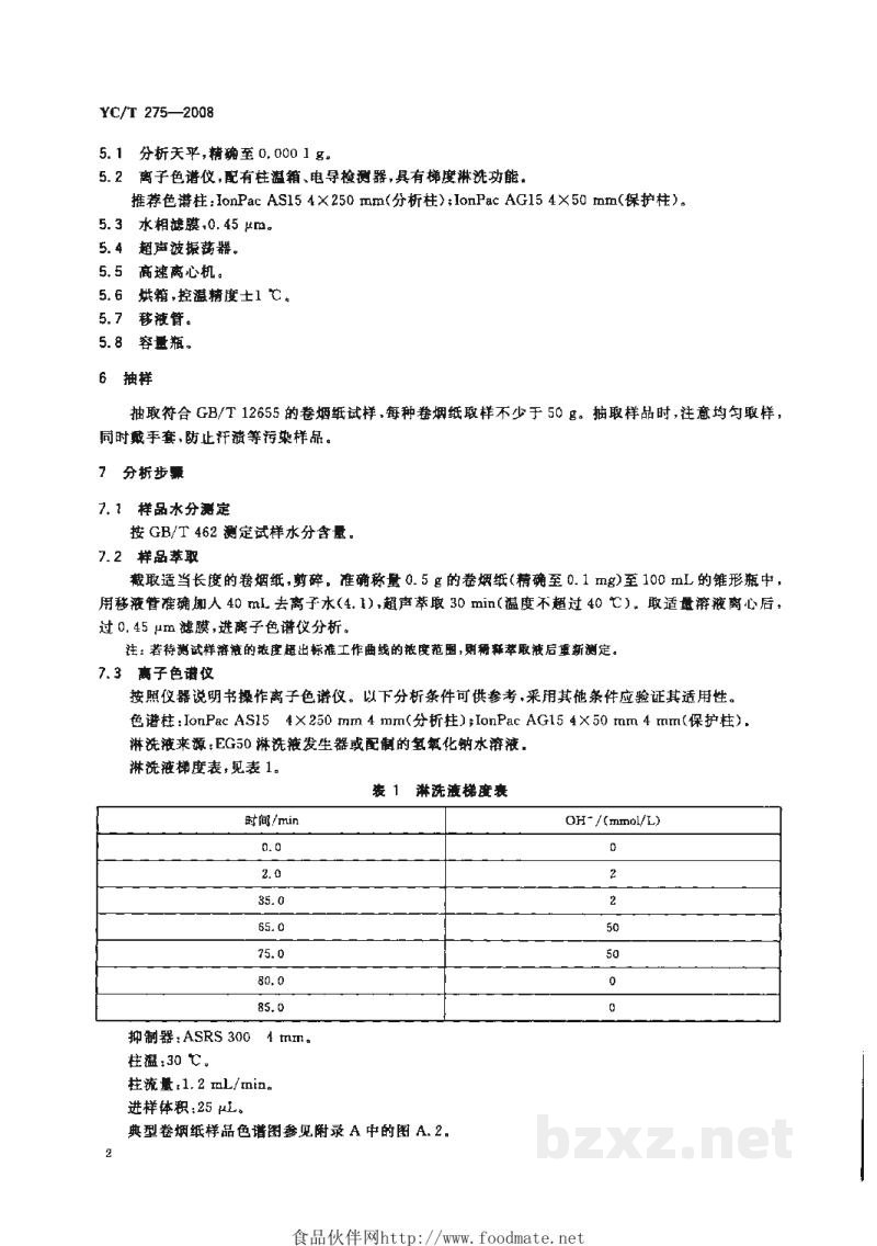 YC/T 275-2008卷烟纸中柠檬酸根离子、磷酸根离子和醋酸根离子的测定 离子色谱法 YC/T 275-2008卷烟纸中柠檬酸根离子、磷酸根离子和醋酸根离子的测定 离子色谱法