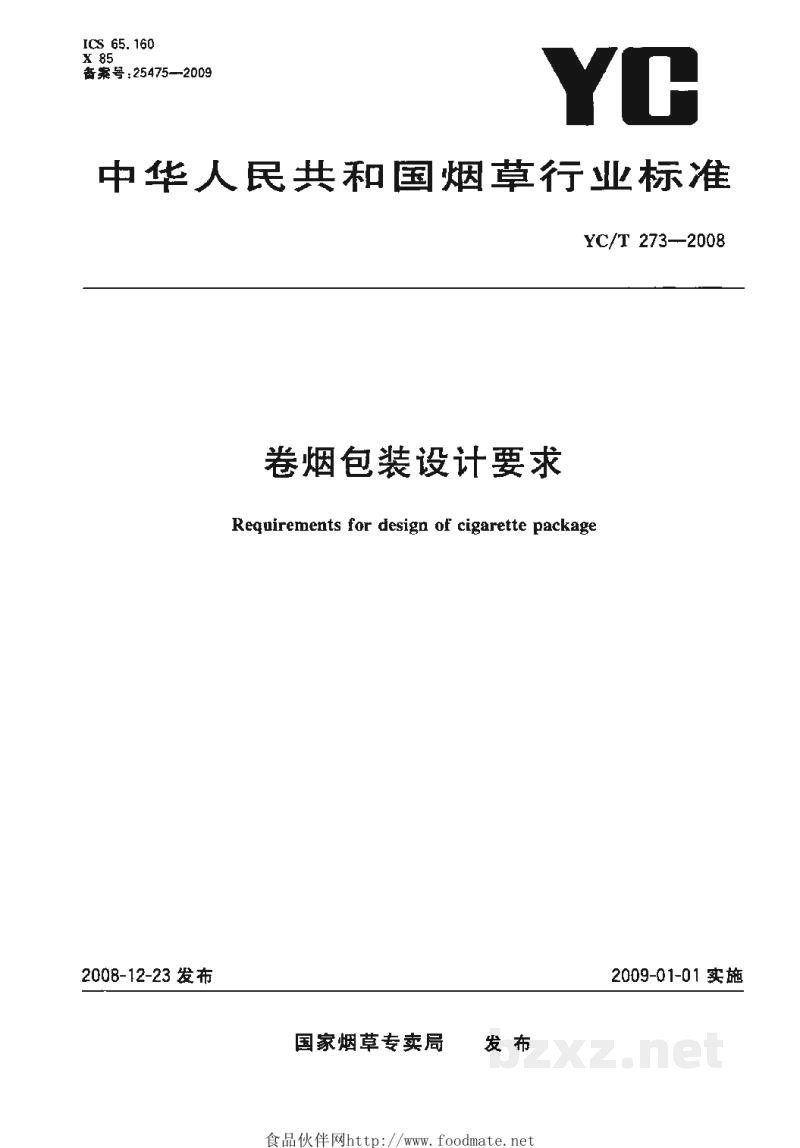 YC/T 273-2008卷烟包装设计要求 YC/T 273-2008卷烟包装设计要求