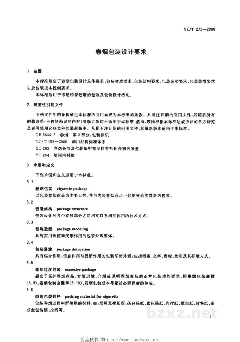 YC/T 273-2008卷烟包装设计要求 YC/T 273-2008卷烟包装设计要求