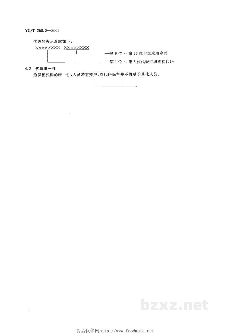 YC/T 258.2-2008烟草行业人力资源代码 第2部分:人员代码 YC/T 258.2-2008烟草行业人力资源代码 第2部分:人员代码