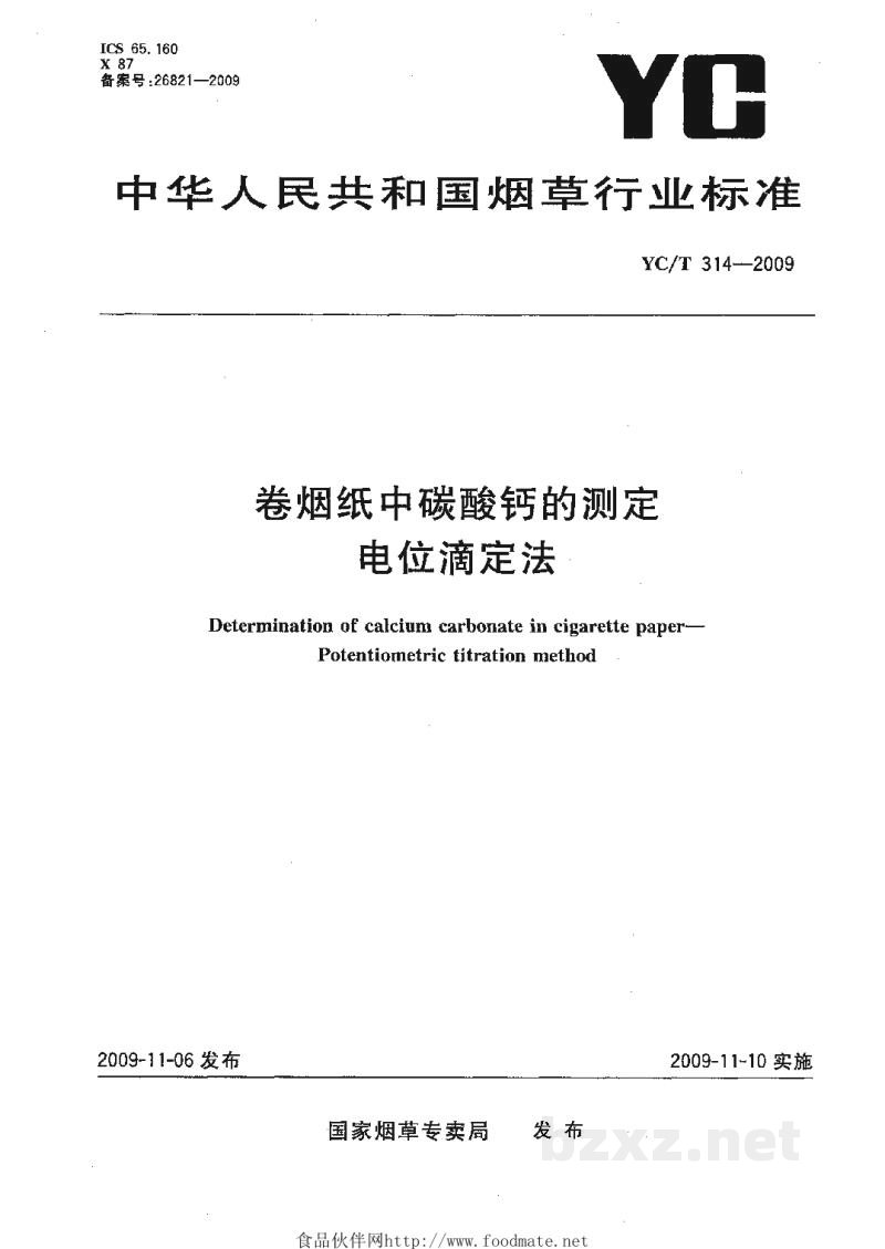 YC/T 314-2009卷烟纸中碳酸钙的测定 电位滴定法 YC/T 314-2009卷烟纸中碳酸钙的测定 电位滴定法