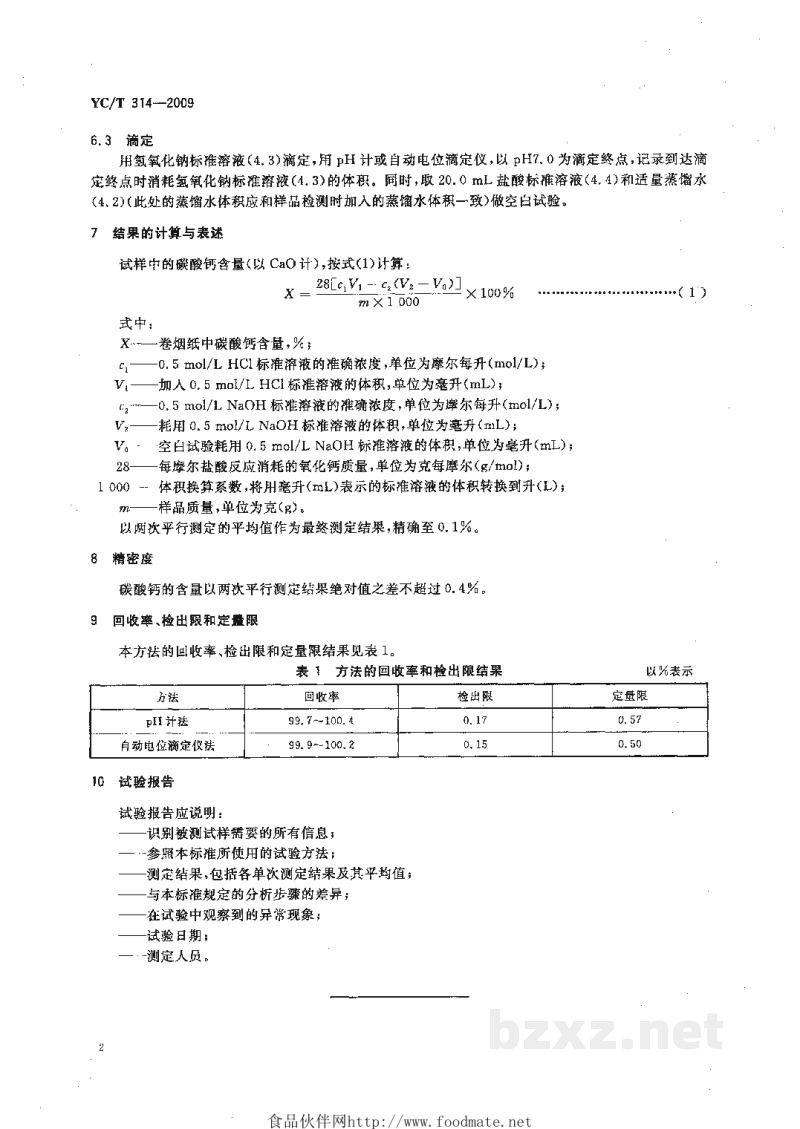 YC/T 314-2009卷烟纸中碳酸钙的测定 电位滴定法 YC/T 314-2009卷烟纸中碳酸钙的测定 电位滴定法