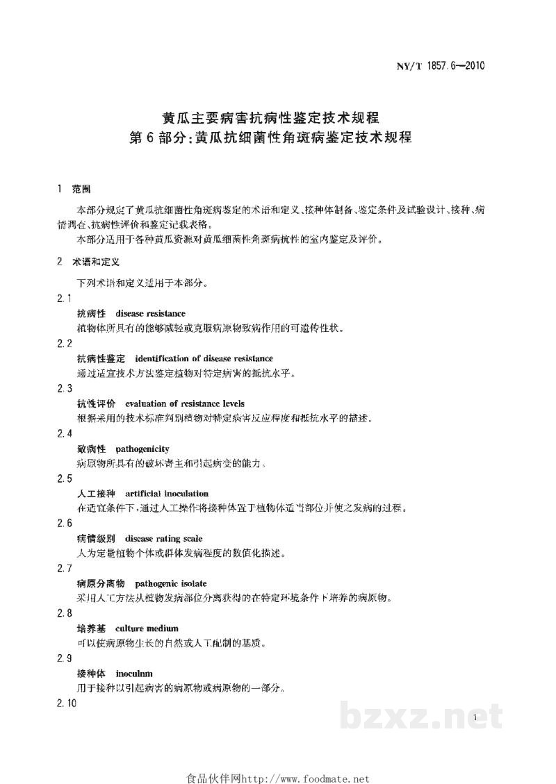 NY/T 1857.6-2010黄瓜主要病害抗病性鉴定技术规程第6部分:黄瓜抗细菌性角斑病鉴定技术规程 NY/T 1857.6-2010黄瓜主要病害抗病性鉴定技术规程第6部分:黄瓜抗细菌性角斑病鉴定技术规程