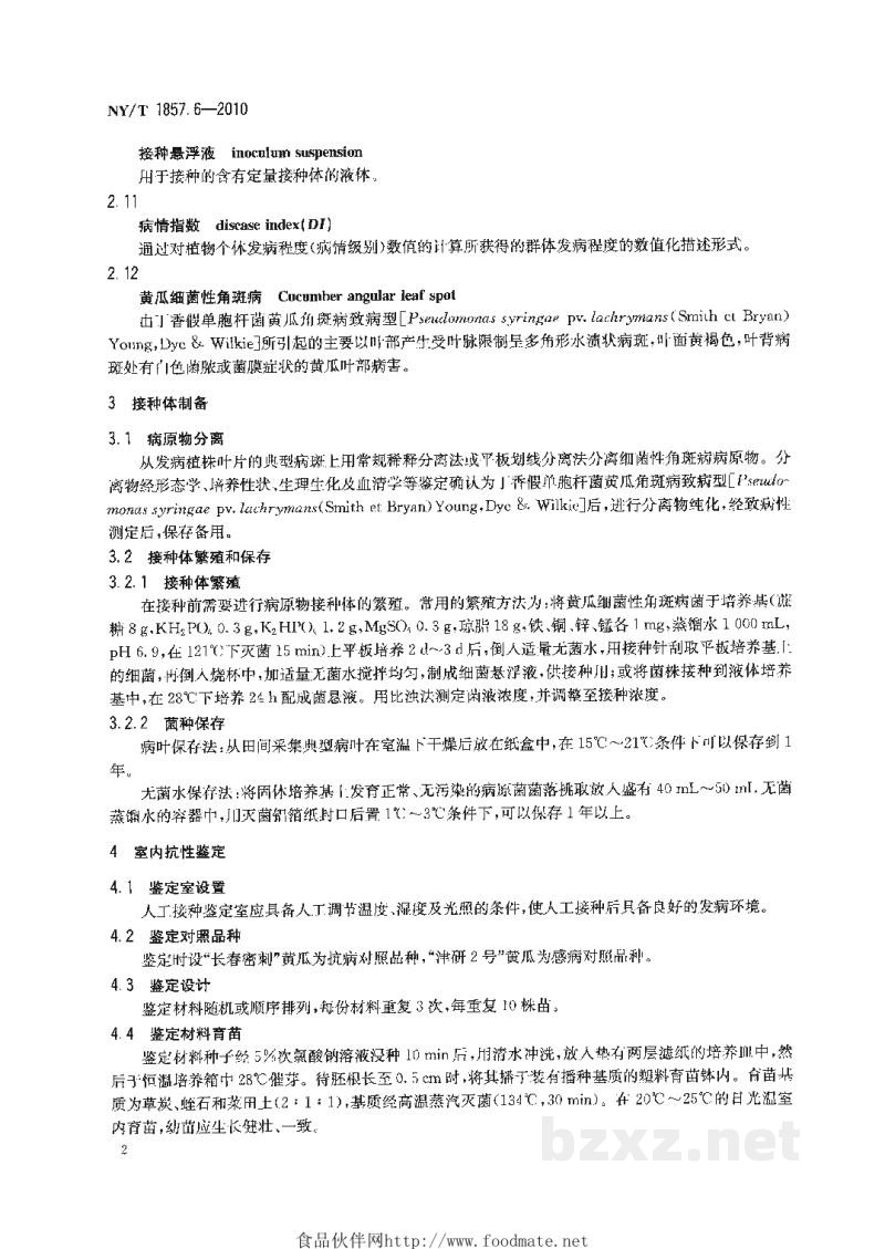 NY/T 1857.6-2010黄瓜主要病害抗病性鉴定技术规程第6部分:黄瓜抗细菌性角斑病鉴定技术规程 NY/T 1857.6-2010黄瓜主要病害抗病性鉴定技术规程第6部分:黄瓜抗细菌性角斑病鉴定技术规程
