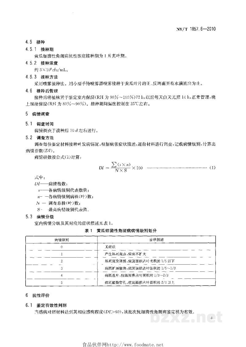 NY/T 1857.6-2010黄瓜主要病害抗病性鉴定技术规程第6部分:黄瓜抗细菌性角斑病鉴定技术规程 NY/T 1857.6-2010黄瓜主要病害抗病性鉴定技术规程第6部分:黄瓜抗细菌性角斑病鉴定技术规程