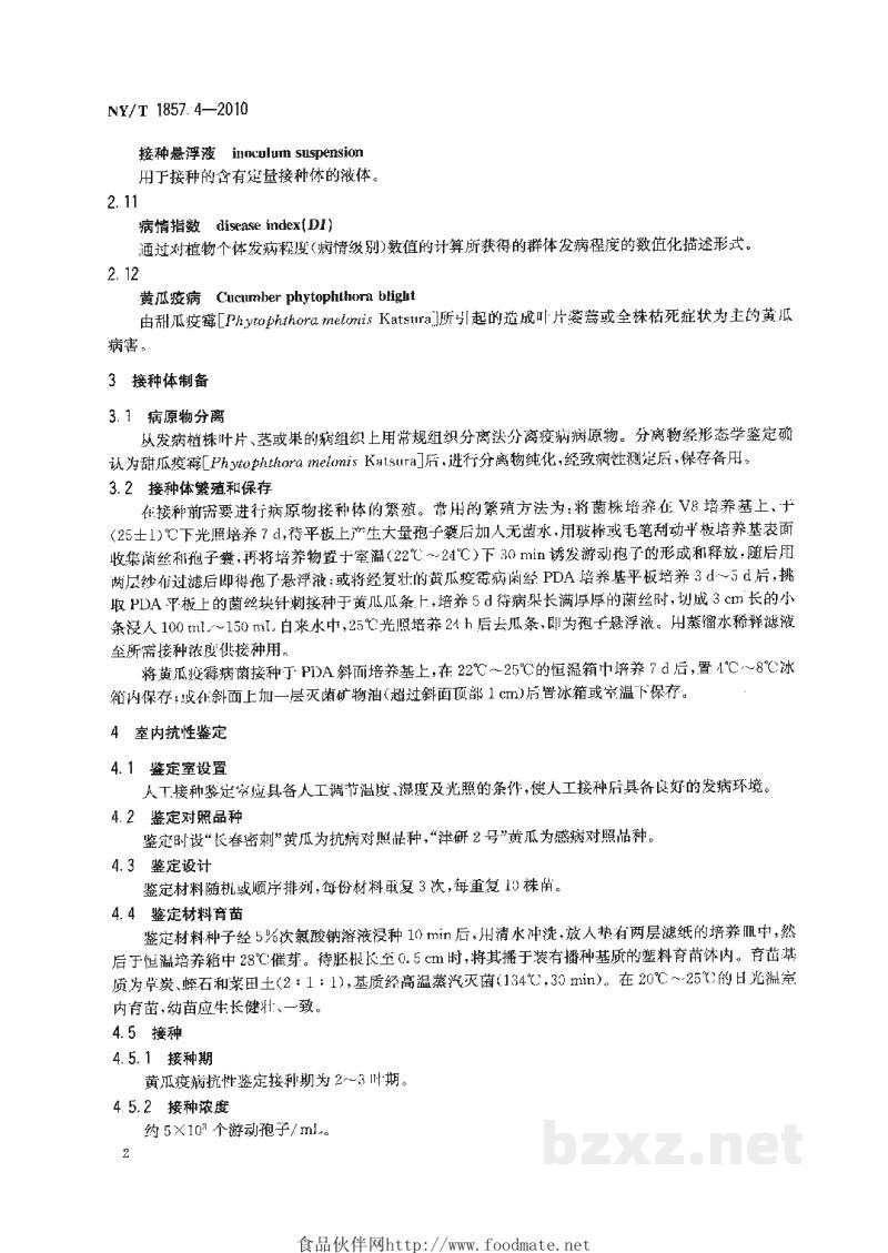 NY/T 1857.4-2010黄瓜主要病害抗病性鉴定技术规程第4部分:黄瓜抗疫病鉴定技术规程 NY/T 1857.4-2010黄瓜主要病害抗病性鉴定技术规程第4部分:黄瓜抗疫病鉴定技术规程