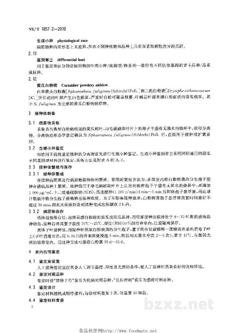 NY/T 1857.2-2010黄瓜主要病害抗病性鉴定技术规程第2部分:黄瓜抗白粉病鉴定技术规程 NY/T 1857.2-2010黄瓜主要病害抗病性鉴定技术规程第2部分:黄瓜抗白粉病鉴定技术规程