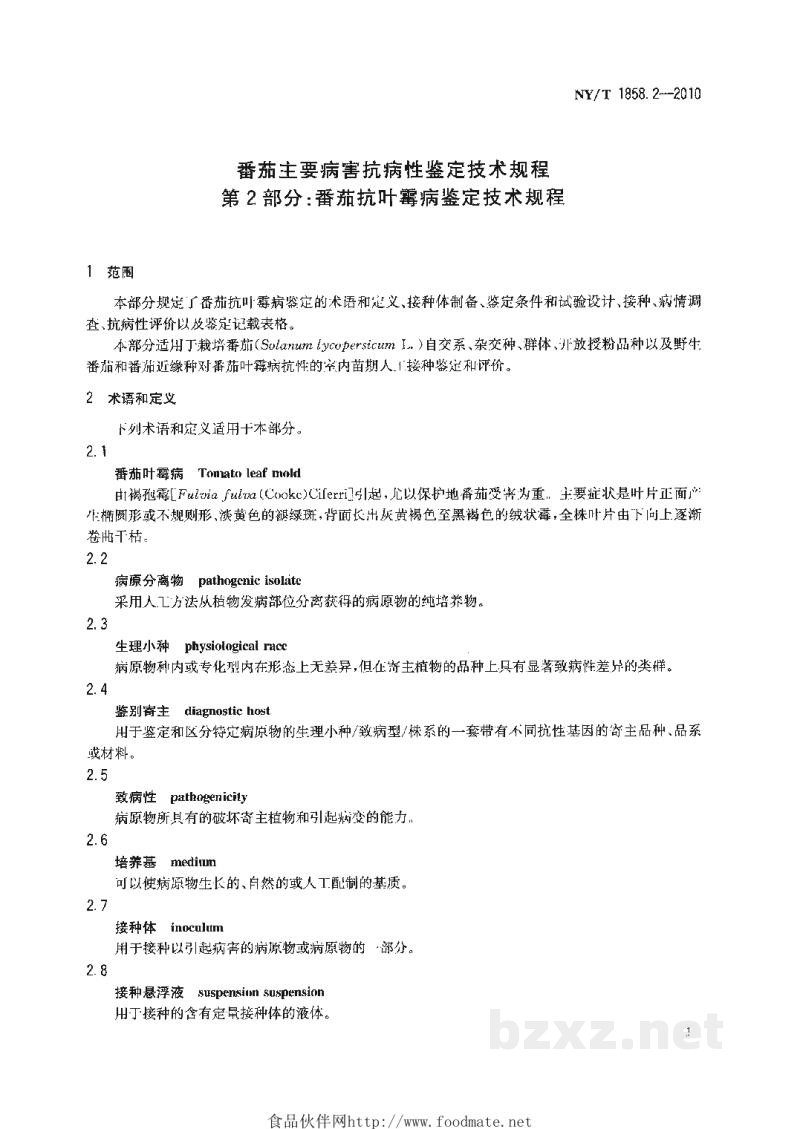 NY/T 1858.2-2010番茄主要病害抗病性鉴定技术规程第2部分:番茄抗叶霉病鉴定技术规程 NY/T 1858.2-2010番茄主要病害抗病性鉴定技术规程第2部分:番茄抗叶霉病鉴定技术规程