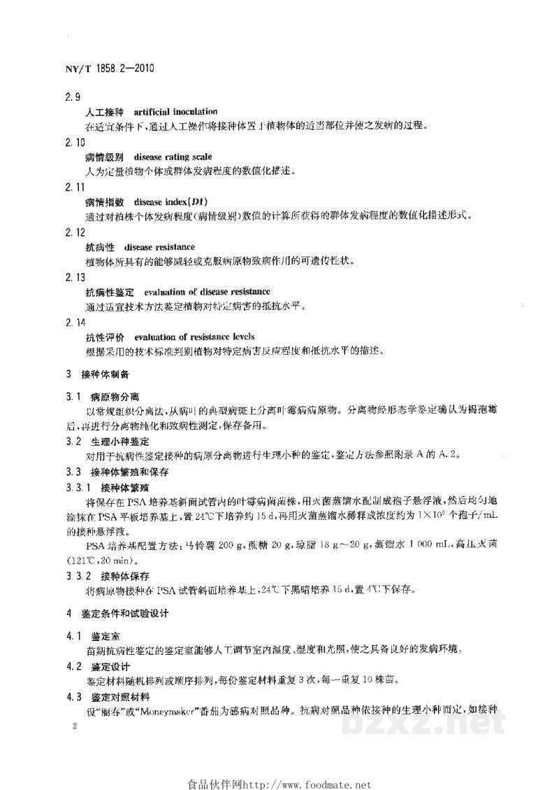 NY/T 1858.2-2010番茄主要病害抗病性鉴定技术规程第2部分:番茄抗叶霉病鉴定技术规程 NY/T 1858.2-2010番茄主要病害抗病性鉴定技术规程第2部分:番茄抗叶霉病鉴定技术规程