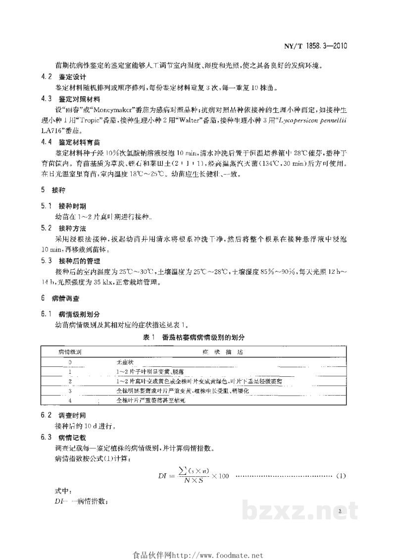 NY/T 1858.3-2010番茄主要病害抗病性鉴定技术规程第3部分：番茄抗枯萎病鉴定技术规程