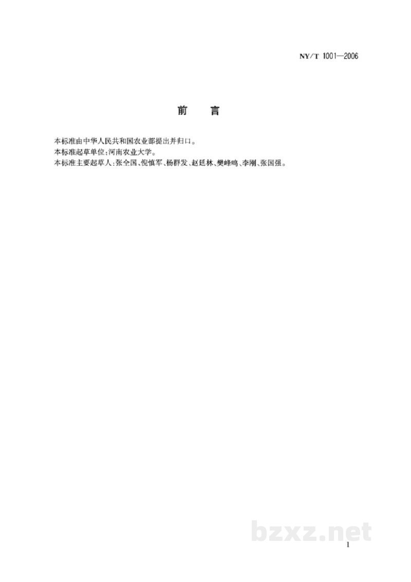 NY/T 1001-2006民用省柴节煤灶、炉、炕技术条件 NY/T 1001-2006民用省柴节煤灶、炉、炕技术条件