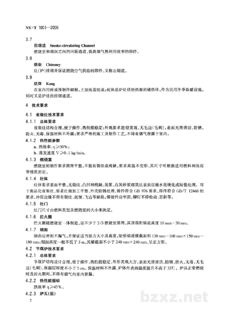 NY/T 1001-2006民用省柴节煤灶、炉、炕技术条件 NY/T 1001-2006民用省柴节煤灶、炉、炕技术条件