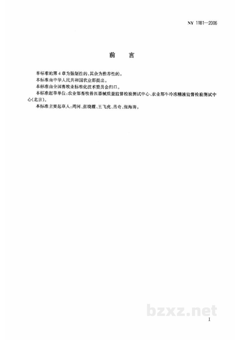 NY 1181-2006输精细管