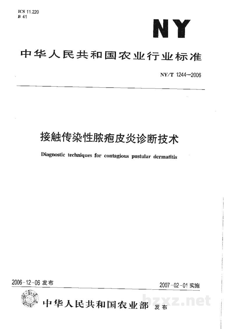 NY/T 1244-2006接触传染性脓疱皮炎诊断技术