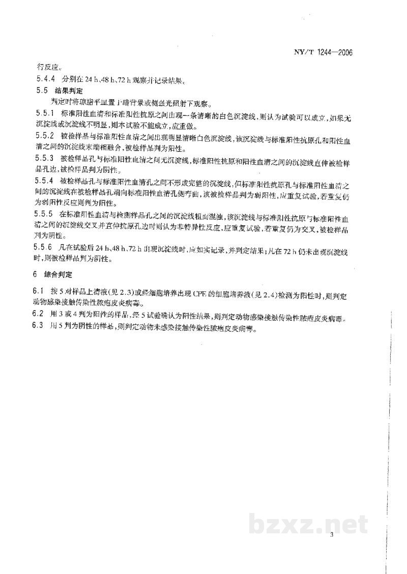 NY/T 1244-2006接触传染性脓疱皮炎诊断技术