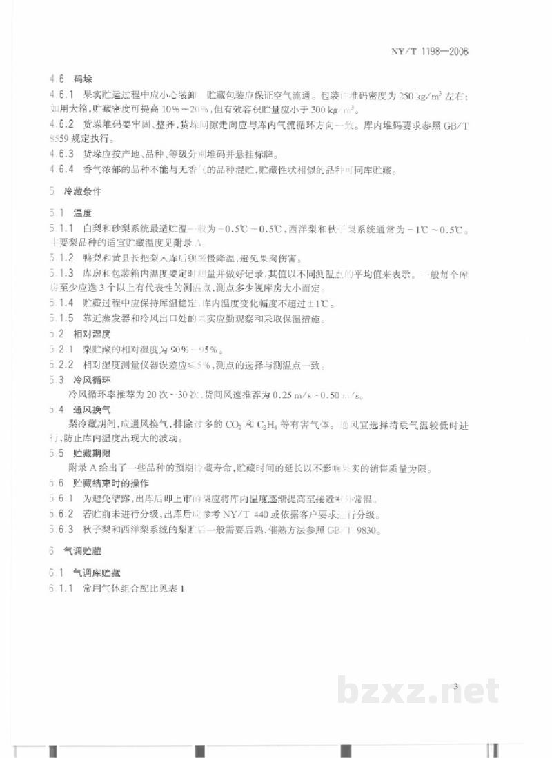 NY/T 1198-2006梨贮运技术规范