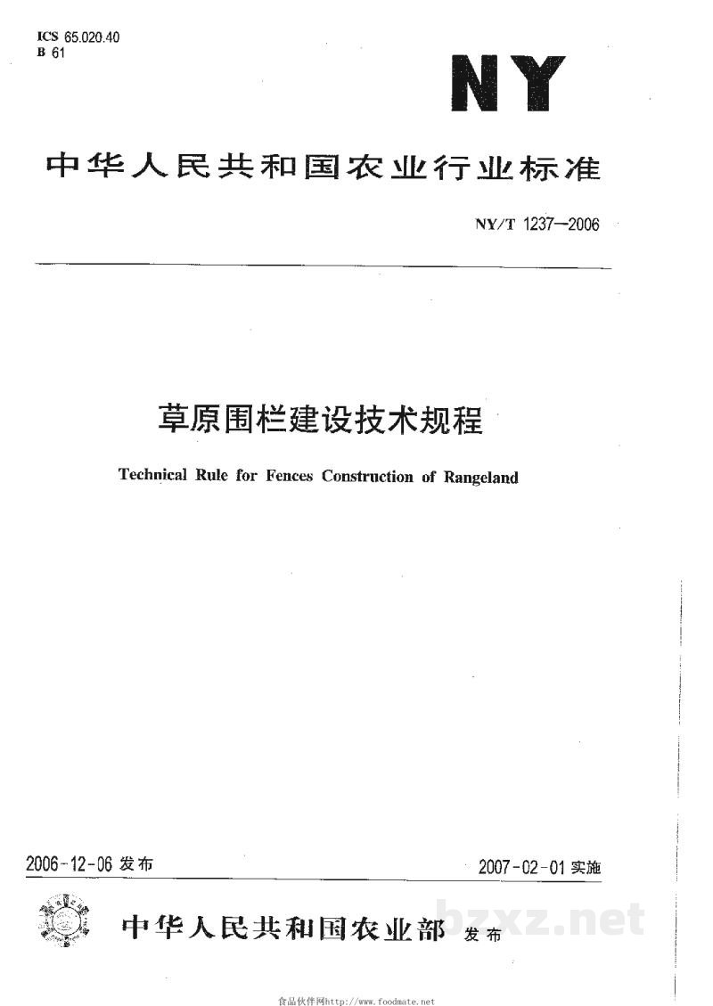 NY/T 1237-2006草原围栏建设技术规程
