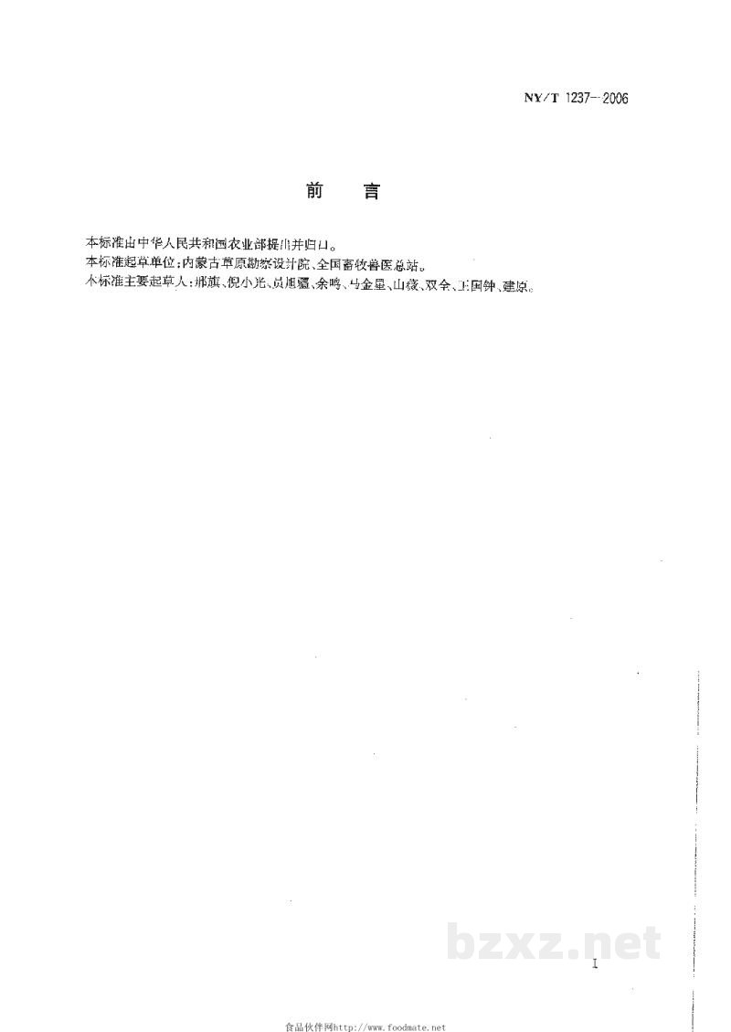 NY/T 1237-2006草原围栏建设技术规程