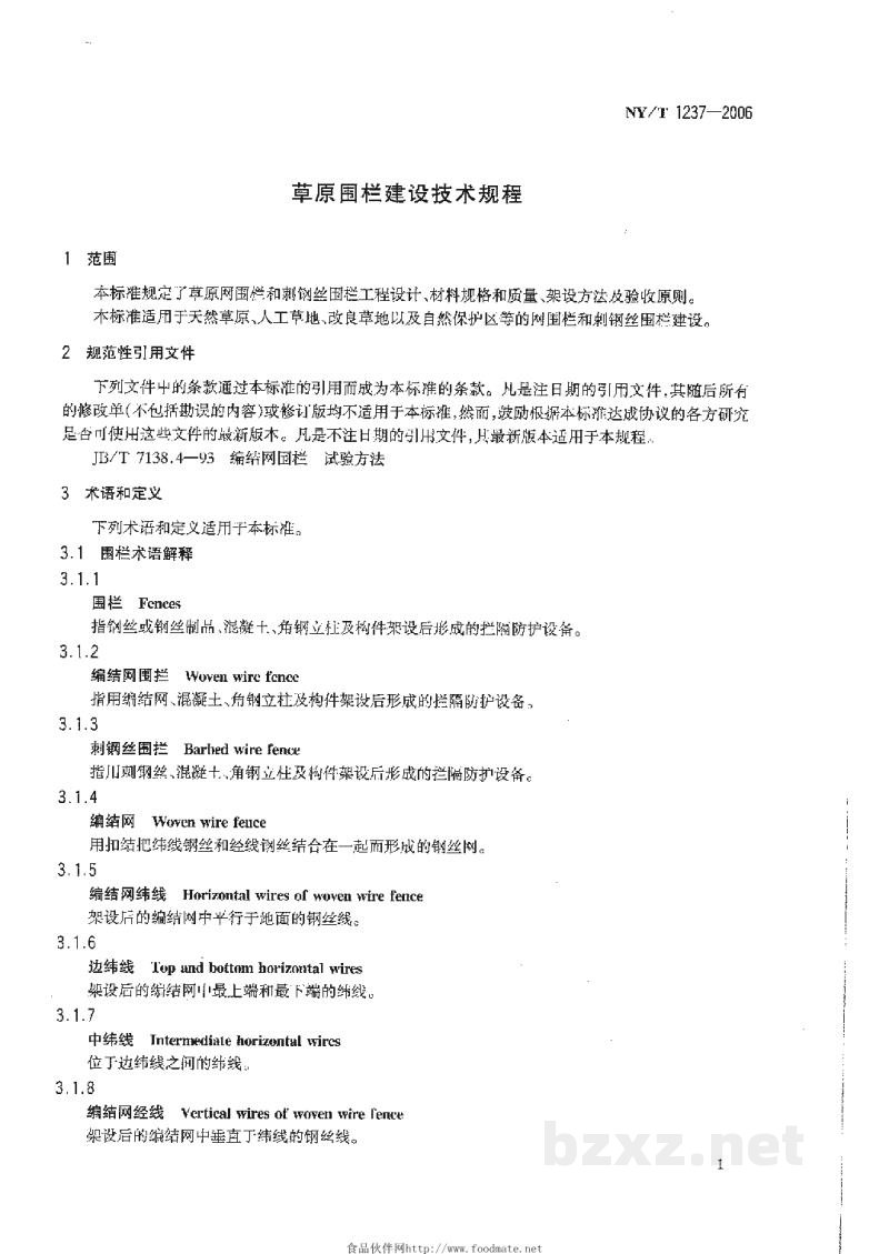 NY/T 1237-2006草原围栏建设技术规程